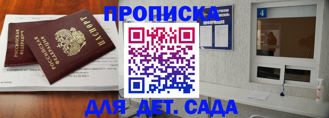 регистрация для дет. сада в Дубне